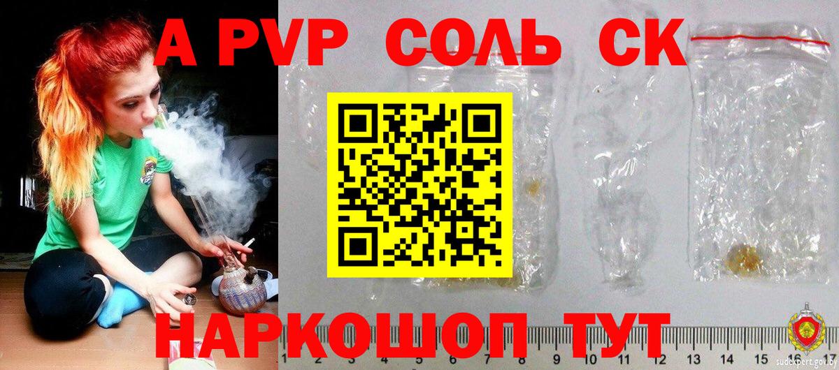 APVP VHQ  Вход с VPN  Бахчисарай  как найти закладки  APVP мука 