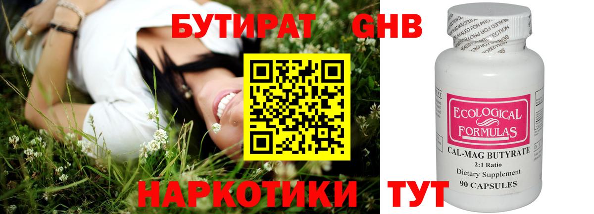БУТИРАТ жидкий экстази Бахчисарай