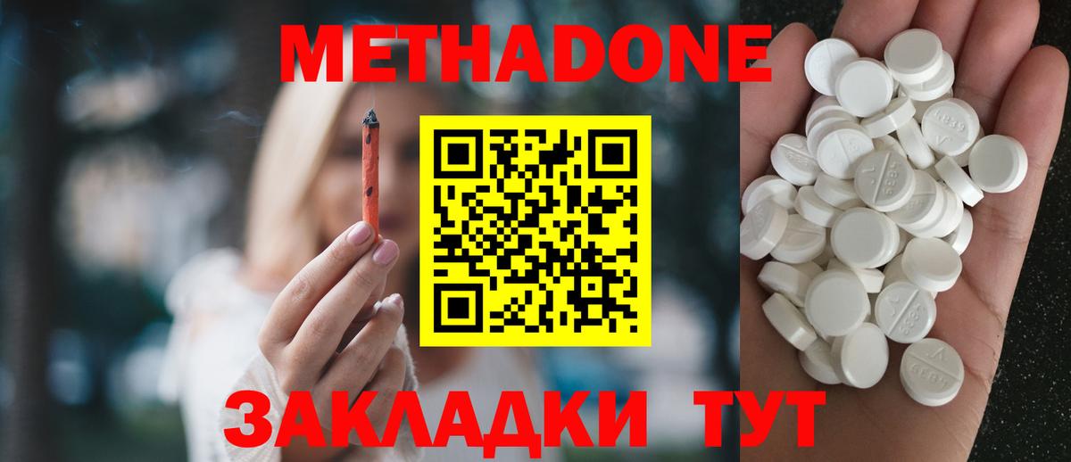 Метадон methadone Бахчисарай